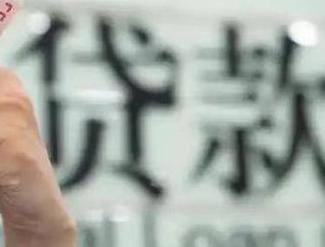 获嘉贷款到期怎么续贷？